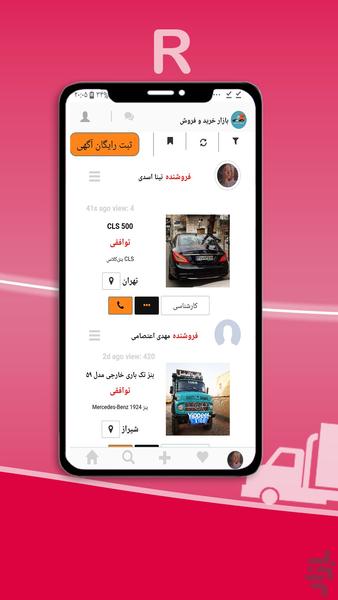 مورس گرام - عکس برنامه موبایلی اندروید