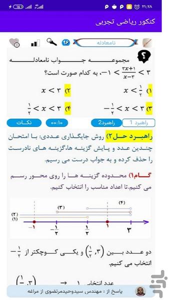 ریاضی تجربی - عکس برنامه موبایلی اندروید