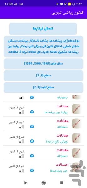 ریاضی تجربی - عکس برنامه موبایلی اندروید