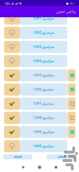 ریاضی تجربی - عکس برنامه موبایلی اندروید