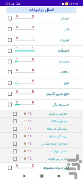 ریاضی تجربی - عکس برنامه موبایلی اندروید