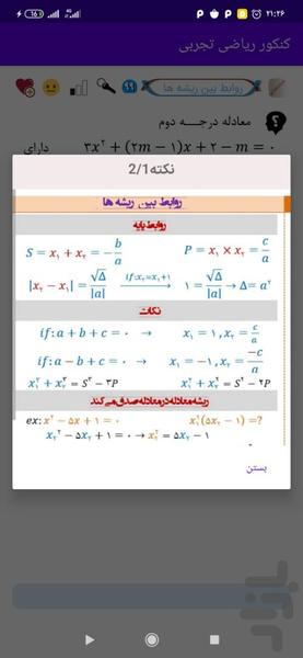 ریاضی تجربی - عکس برنامه موبایلی اندروید