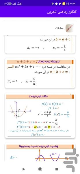 ریاضی تجربی - عکس برنامه موبایلی اندروید