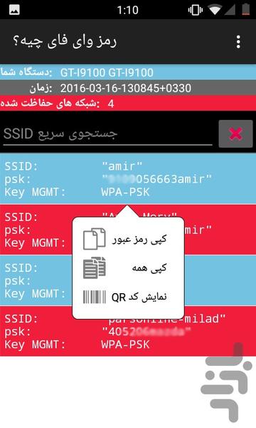 رمز وای فای Wifi بازیابی تضمینی - عکس برنامه موبایلی اندروید