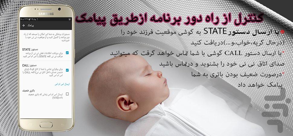 baby guard - Image screenshot of android app