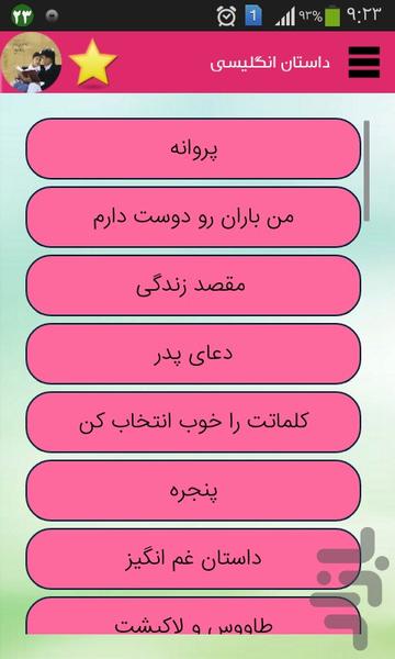 داستان انگلیسی (ترجمه فارسی) - Image screenshot of android app