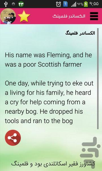 داستان انگلیسی (ترجمه فارسی) - عکس برنامه موبایلی اندروید