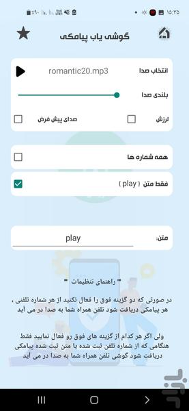 گوشی یاب پیامکی - Image screenshot of android app