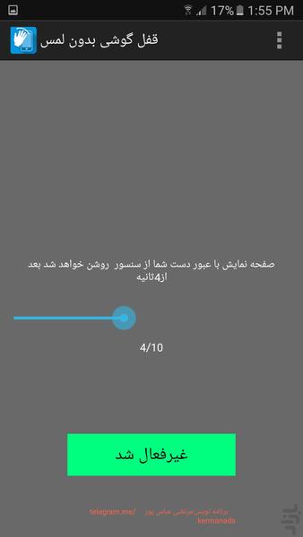قفل گوشی بدون لمس - عکس برنامه موبایلی اندروید
