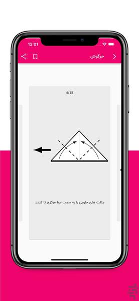 دنیای کاغذی (اوریگامی حیوانات) - عکس برنامه موبایلی اندروید