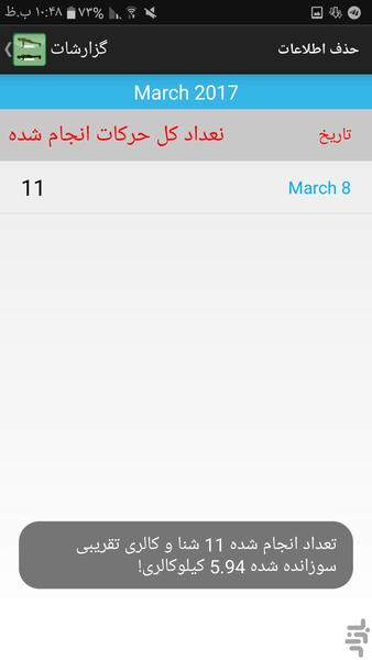 شمارشگر شنا هوشمند - Image screenshot of android app