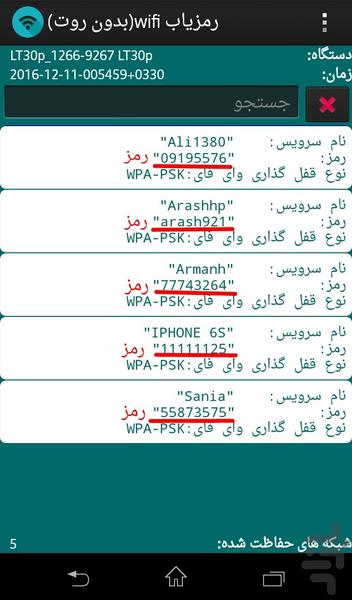 رمزياب wifi - عکس برنامه موبایلی اندروید