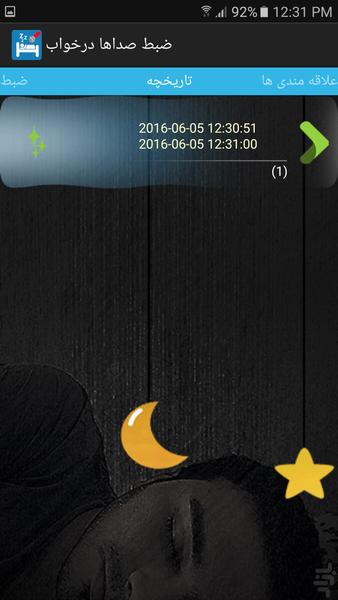 ضبط صدا در خواب - Image screenshot of android app