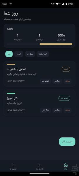 تسک نست - عکس برنامه موبایلی اندروید