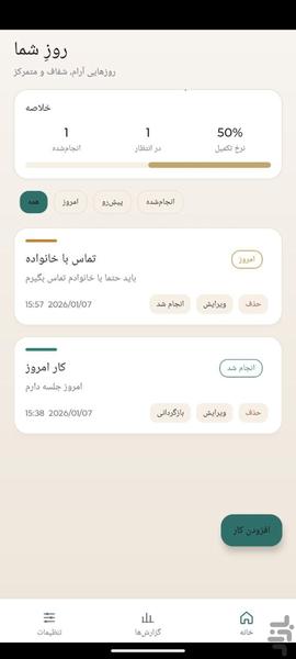 تسک نست - عکس برنامه موبایلی اندروید
