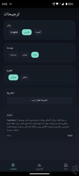 تسک نست - عکس برنامه موبایلی اندروید
