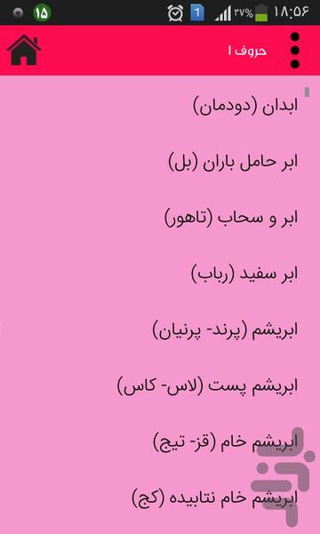 Crossword Puzzle Guide - Image screenshot of android app