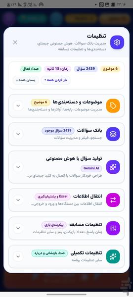 قهرمانان دانش - عکس بازی موبایلی اندروید