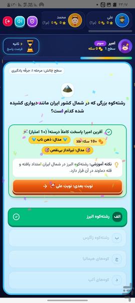 قهرمانان دانش - عکس بازی موبایلی اندروید