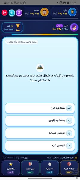 قهرمانان دانش - عکس بازی موبایلی اندروید