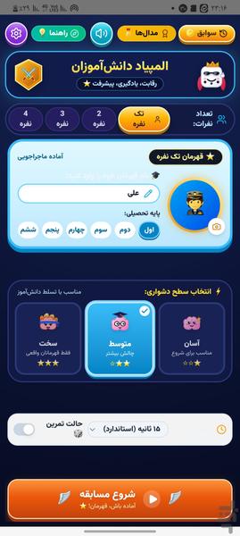 قهرمانان دانش - عکس بازی موبایلی اندروید