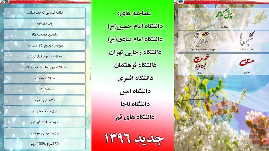 سوالات مصاحبه و استخدامی - عکس برنامه موبایلی اندروید