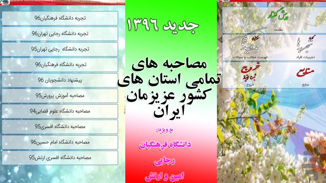 سوالات مصاحبه و استخدامی - عکس برنامه موبایلی اندروید