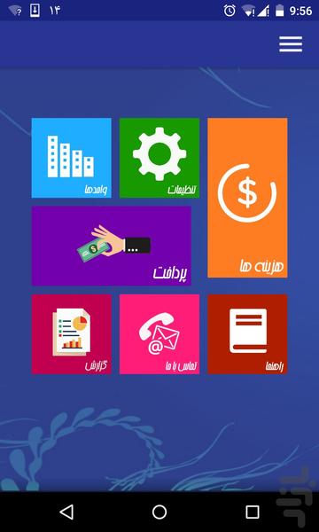شارژگیر(مدیریت شارژ ساختمان) - Image screenshot of android app