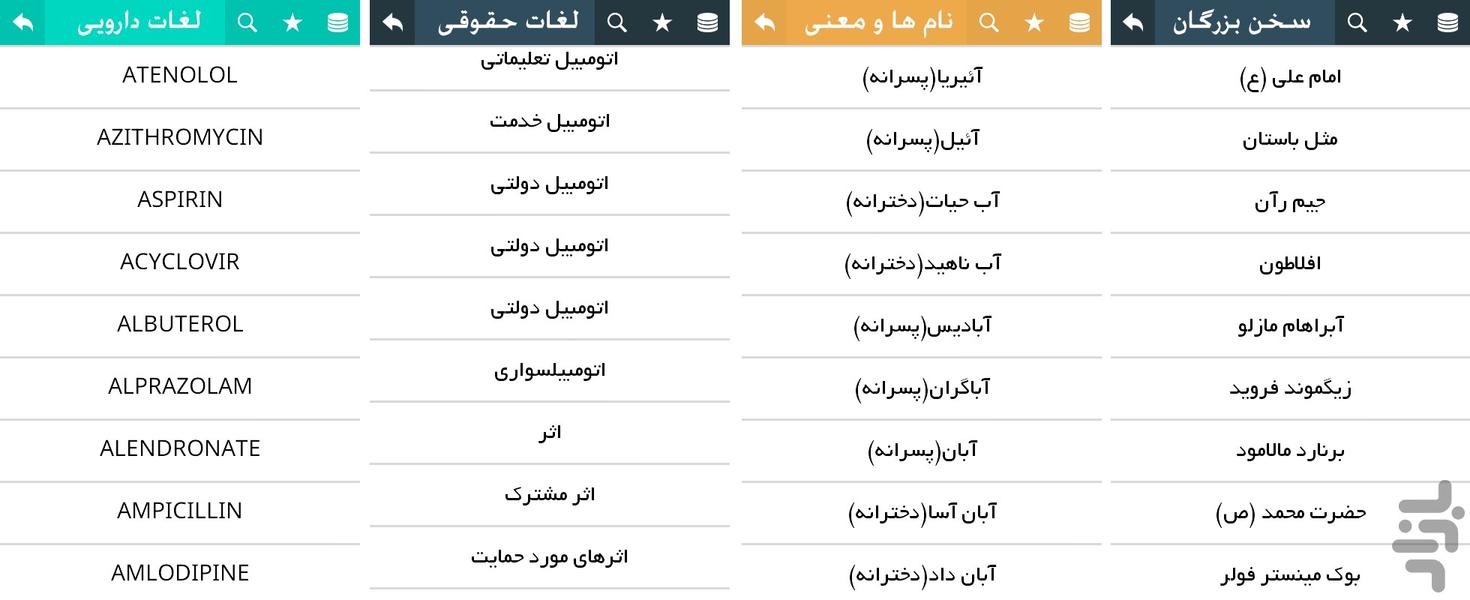 مثبت دوازده +12 - Image screenshot of android app