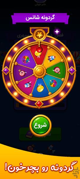 ترنج : بازی کلمات و جدول و شعر! - Gameplay image of android game