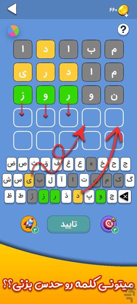 ترنج : بازی کلمات و جدول و شعر! - Gameplay image of android game