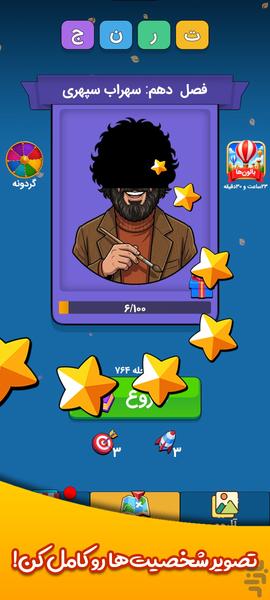 ترنج : بازی کلمات و جدول و شعر! - Gameplay image of android game