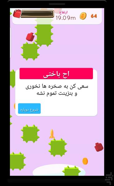 پرتاب موشک - عکس بازی موبایلی اندروید