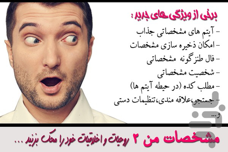 مشخصات من ! (2) - عکس برنامه موبایلی اندروید