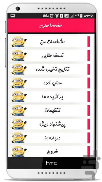 مشخصات من ! (2) - عکس برنامه موبایلی اندروید