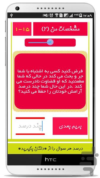 مشخصات من ! (۲) - عکس برنامه موبایلی اندروید