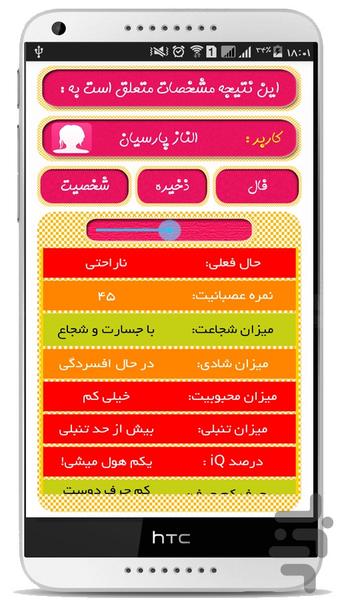 مشخصات من ! (۲) - عکس برنامه موبایلی اندروید