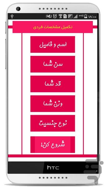 مشخصات من ! (۲) - عکس برنامه موبایلی اندروید