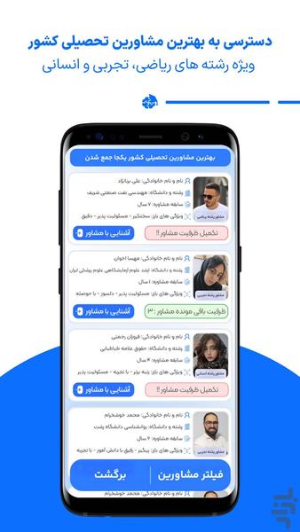 مشاورسرا | مشاوره و برنامه هوشمند - Image screenshot of android app