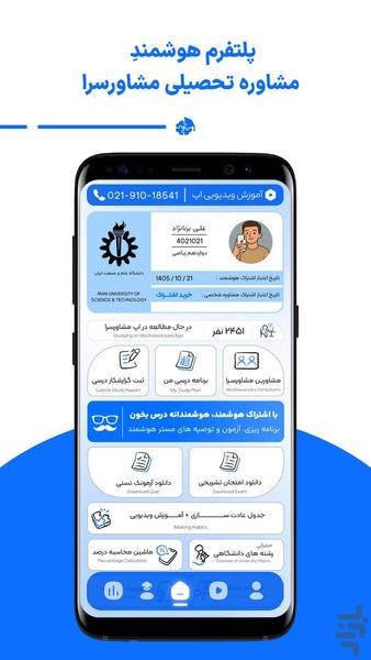 مشاورسرا | برنامه ریزی درسی و مشاوره - عکس برنامه موبایلی اندروید