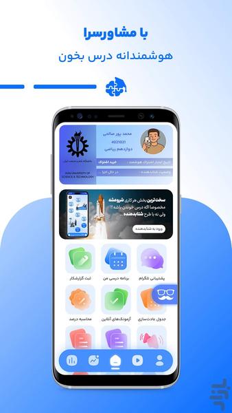 مشاورسرا | مشاوره و برنامه هوشمند - Image screenshot of android app
