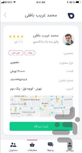 عدلینو - Image screenshot of android app