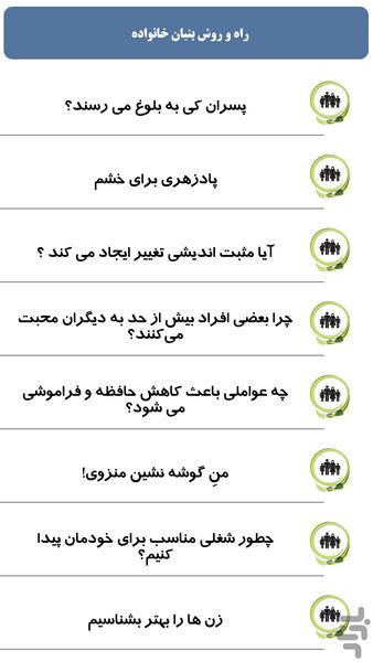 راه و روش بنیان خانواده - Image screenshot of android app