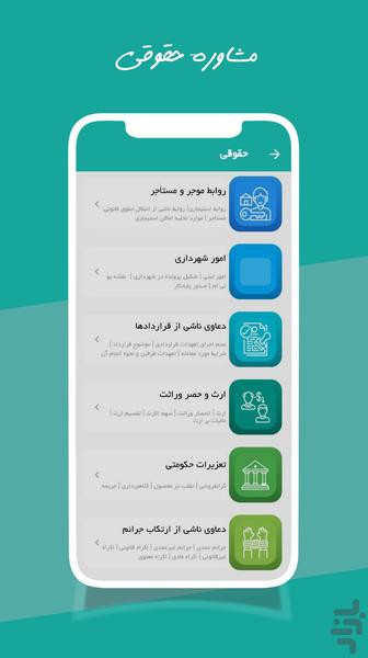 مشاوران | سامانه مشاوره آنلاین - عکس برنامه موبایلی اندروید