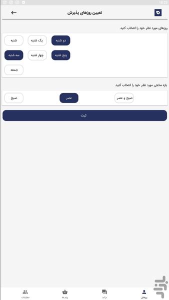 عدلینو - اپ مشاورین - عکس برنامه موبایلی اندروید