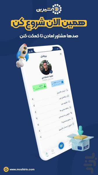 مشیرین – مشاوره آنلاین حقوقی تحصیلی - عکس برنامه موبایلی اندروید