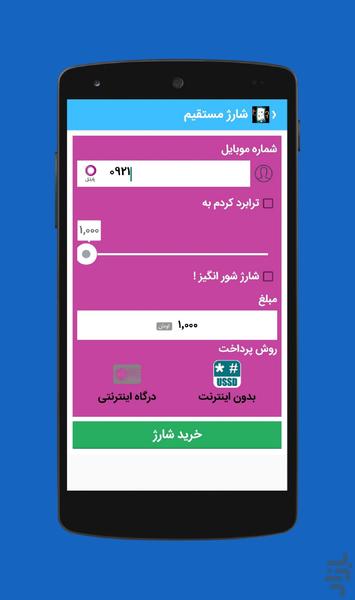 Recharge cards easy Moshtarakin - عکس برنامه موبایلی اندروید