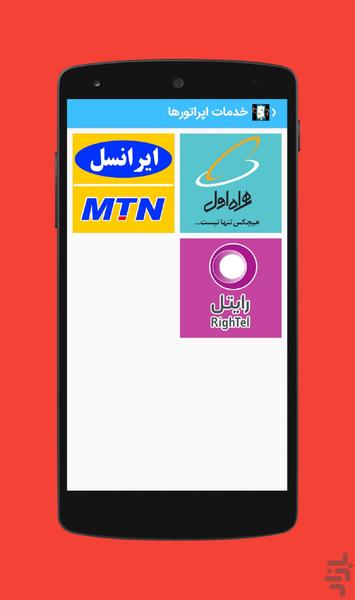 Recharge cards easy Moshtarakin - عکس برنامه موبایلی اندروید