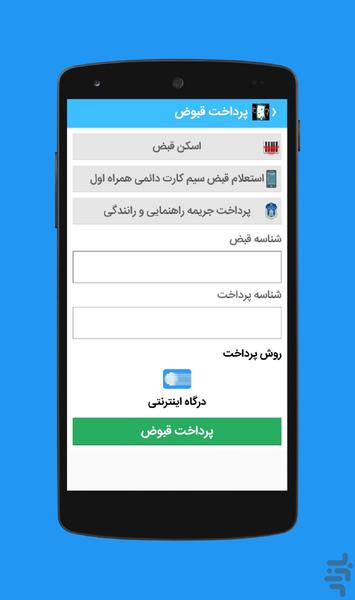 مشترکین (خرید شارژ بدون نت) - Image screenshot of android app