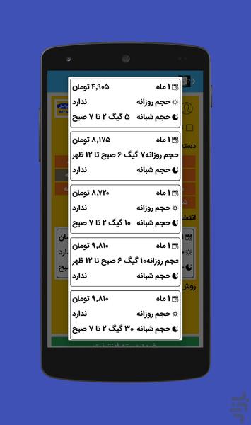 Recharge cards easy Moshtarakin - عکس برنامه موبایلی اندروید